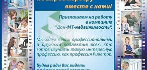 Агентство недвижимости Дон-МТ на проспекте Стачки