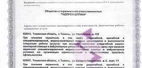 Салон оптики Газпром-Оптика в Калининском административном округе