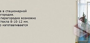 Торгово-производственная фирма Sklo+Glas в Западном округе