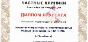 Медицинский центр ЭН КЛИНИК на Университетской набережной