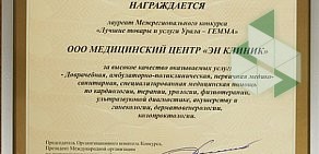 Медицинский центр ЭН КЛИНИК на Университетской набережной