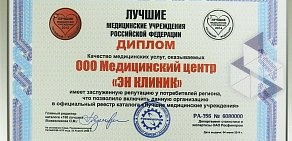 Медицинский центр ЭН КЛИНИК на Университетской набережной