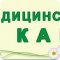 Медицинский центр Карал в Жуковском