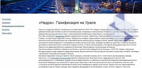 Торгово-промышленная группа Недра