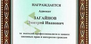 Адвокаты Загайнов Д.И., Татаринов А.В. и Буштрук А.С.