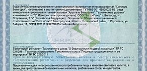 Белгородский центр сертификации и испытаний