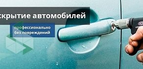 Служба вскрытия замков LockHelp