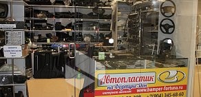 Магазин автозапчастей Автопластик ВАЗ