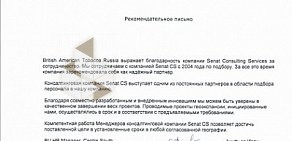 Консалтинговая компания Senat Consulting Services