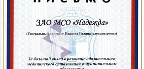 Медицинская страховая организация Надежда, АО на Октябрьской улице