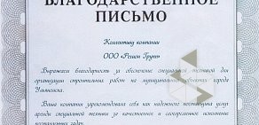 Компания по аренде спецтехники Регион Групп