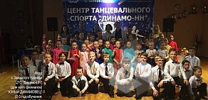 Центр танцевального спорта Динамо-НН на Донецкой улице
