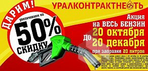 АЗС Уралконтрактнефть на улице Фрунзе