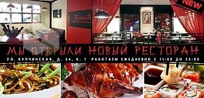 Сеть ресторанов японской и китайской кухни AzianA в ТК Владимирский Пассаж
