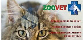 Ветеринарная клиника ZOO центр ЛЕГИОН на улице Вяткина