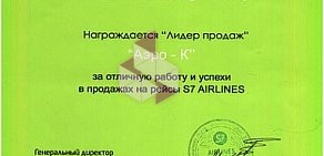Агентство по продаже билетов Аэро-К-Плюс на проспекте Ленина в Аксае