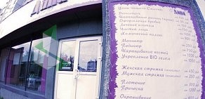 Салон-парикмахерская Дана в Советском районе