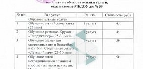 Детский сад № 59 комбинированного вида