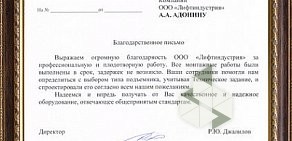 Завод подъемных механизмов Лифтиндустрия