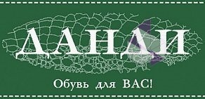 Магазин обуви Данди в ТЦ Академический