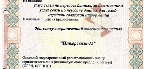 Интернет-провайдер Интерсвязь на проспекте Победы, 160а