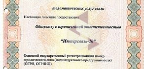 Интернет-провайдер Интерсвязь на проспекте Победы, 160а