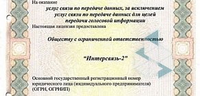 Интернет-провайдер Интерсвязь на проспекте Победы, 160а