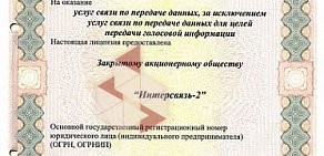 Интернет-провайдер Интерсвязь на проспекте Победы, 160а