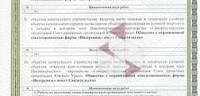 Интернет-провайдер Интерсвязь на проспекте Победы, 160а