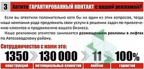 Рекламное агентство Эксперт в Автозаводском районе