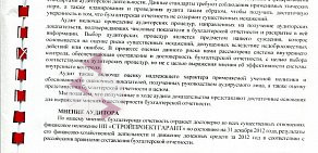 Ассоциация сро Стройпроектгарант