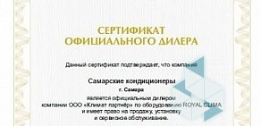 Торгово-монтажная компания Самарские кондиционеры на Чернореченской улице