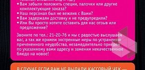 Служба доставки суши Саюри на Крымской улице