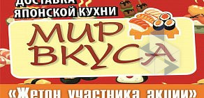 Служба доставки Мир вкуса на улице Чапаева