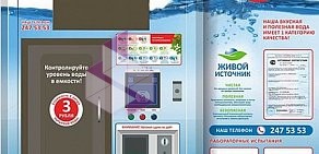 Сеть автоматов по продаже питьевой воды Живой источник на Подлесной улице