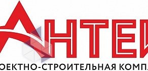 Проектно-строительная компания Антей