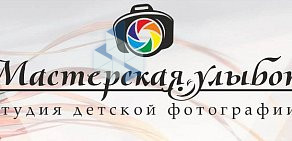 Фотостудия Мастерская улыбок на улице Лаврова