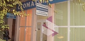 Стоматологическая клиника Сердце Поволжья на улице Куйбышева