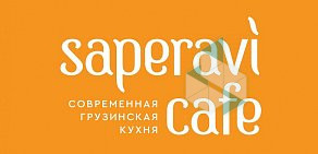 Кафе грузинской кухни Saperavi Cafe на метро Белорусская 