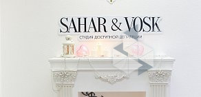 Студия депиляции SAHAR&VOSK на улице Победы 