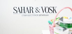 Студия депиляции SAHAR&VOSK на улице Победы 