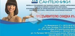 Салон Акватория сантехники на 1-ой Путевой улице