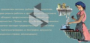 Агентство домашнего персонала Вам в помощь на Московской улице