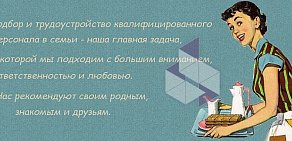 Агентство домашнего персонала Вам в помощь на Московской улице