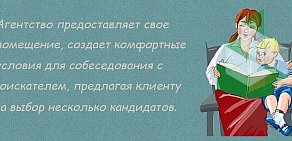 Агентство домашнего персонала Вам в помощь на Московской улице