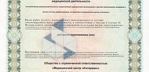 Центр профилактической медицины Интервакс