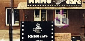 КИНОcafe на улице Молокова