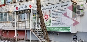 Медицинский центр Гераци на проспекте Стачки 