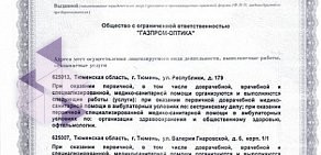 Салон оптики Газпром-Оптика в Ленинском административном округе