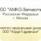 Торгово-сервисная компания Амко в Строгино